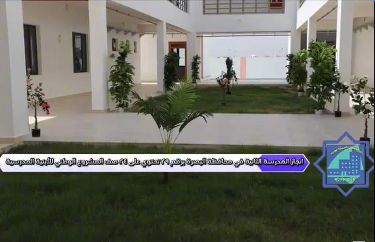 You are currently viewing انجاز المدرسة الثانية في محافظة البصرة برقم 29 ضمن المشروع الوطني للأبنية المدرسية
