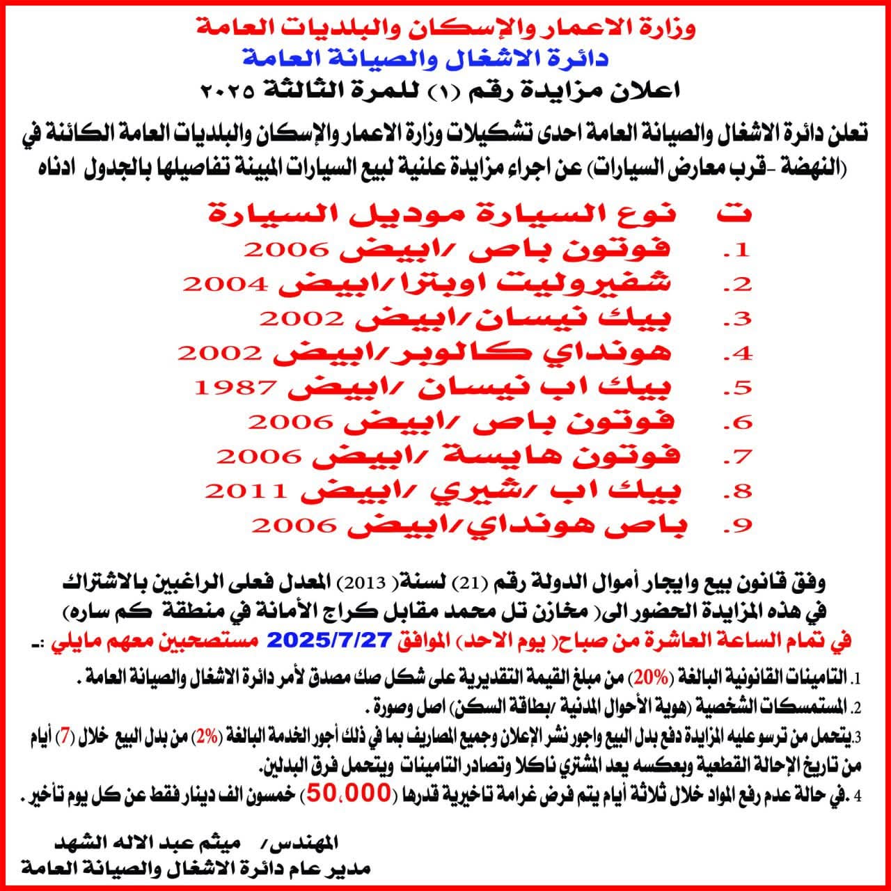 Read more about the article مزايدة