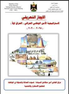 الخطواط الاساسيه لاعداد الاستراتجية