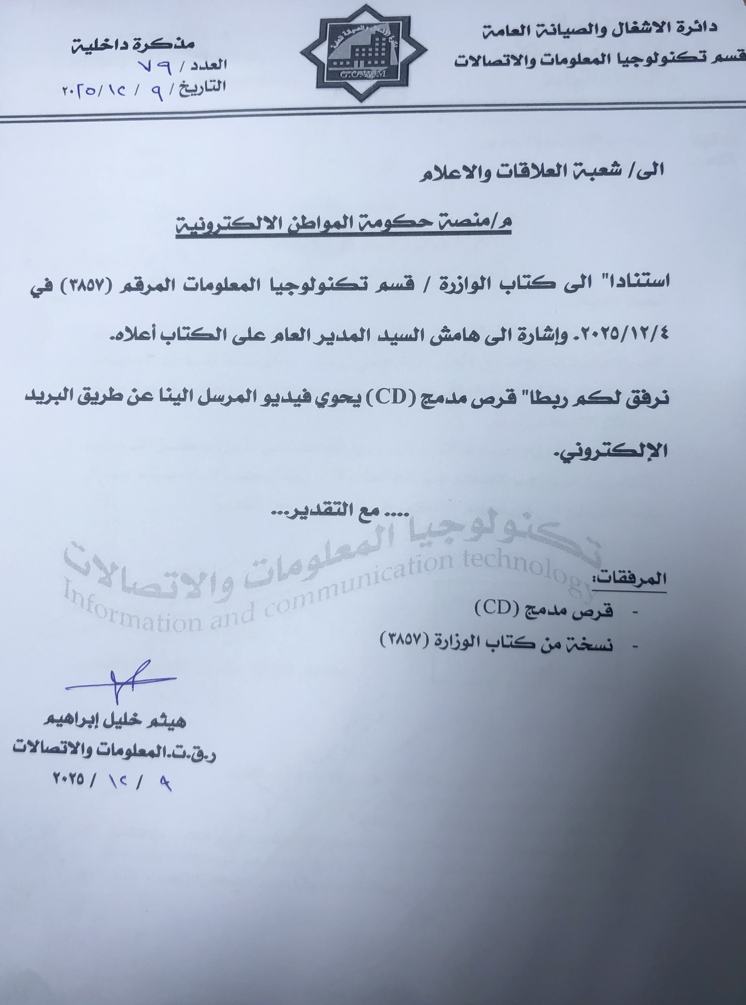 Read more about the article منصة حكومة المواطن الاكترونية