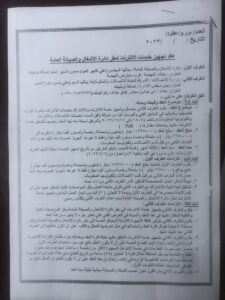 عقد تجهيز خدمة الانترنيت لمقر داىرة الاشغال والصيانة العامة