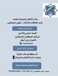 الخط الساخن لشوؤن الموطنين